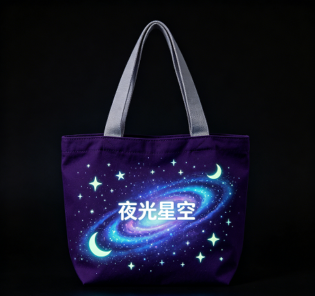 夜光星空系列帆布手提包
